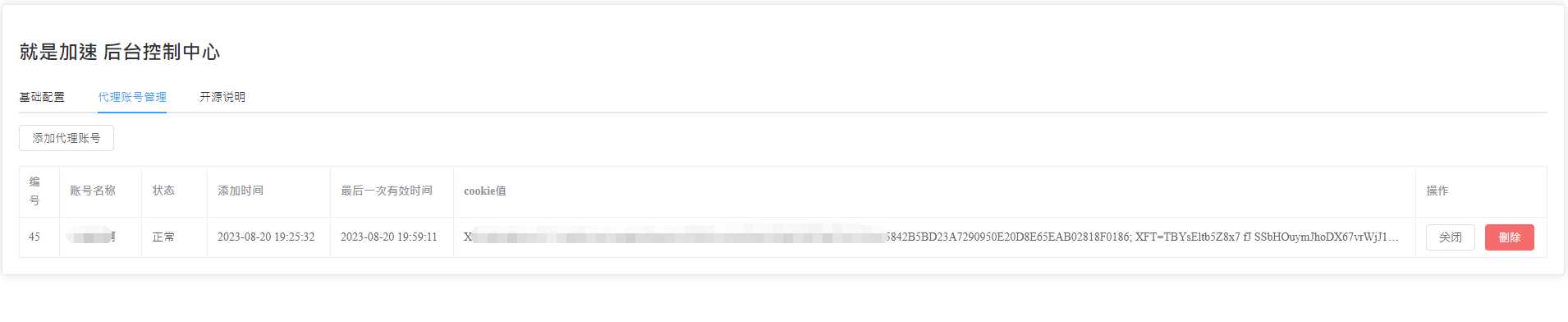 图片[2] - 就是加速网页版 百度网盘分享链接分析渲染列表辅助下载开源程序 - 网创&网赚 项目教学