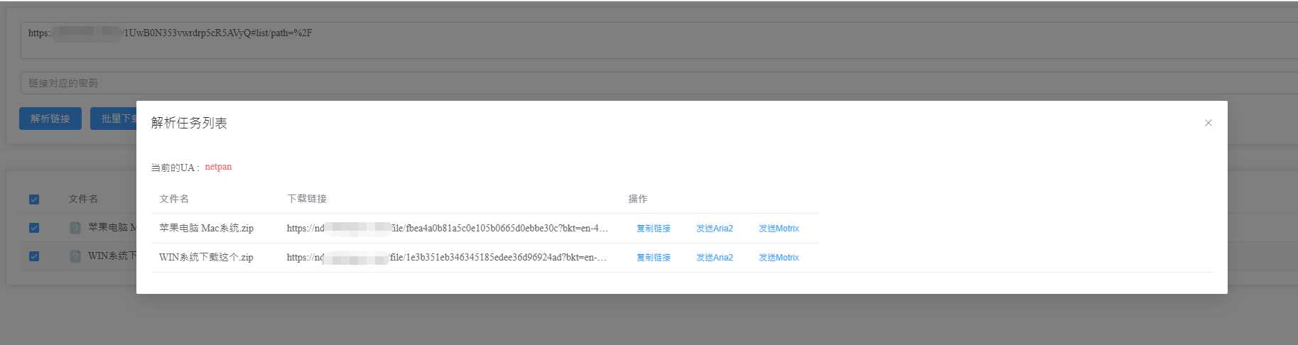 图片[3] - 就是加速网页版 百度网盘分享链接分析渲染列表辅助下载开源程序 - 网创&网赚 项目教学