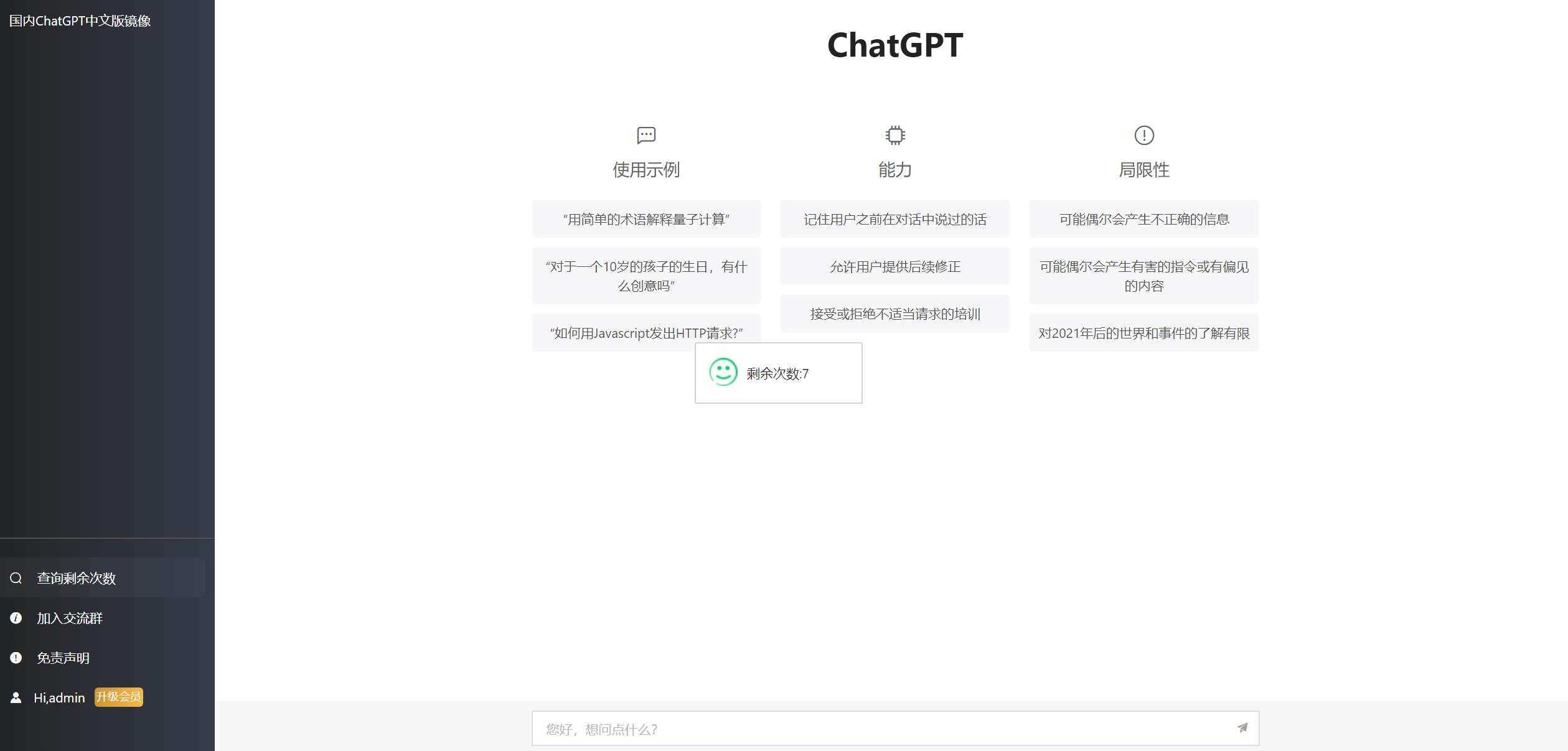 2023最新ChatGPT网站源码/支持用户付费套餐+赚取收益 - 网创&网赚 项目教学