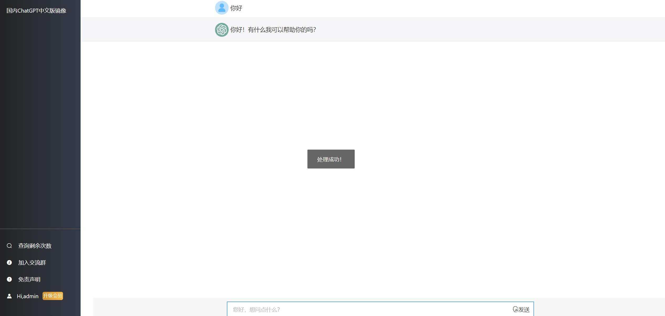 图片[2] - 2023最新ChatGPT网站源码/支持用户付费套餐+赚取收益 - 网创&网赚 项目教学