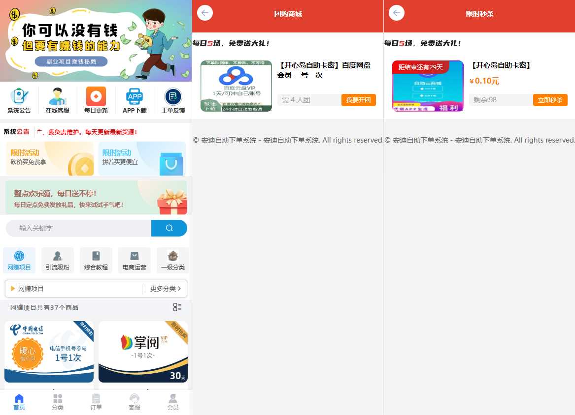 彩虹自助系统二开新增团购、砍价、秒杀等功能 安迪自助下单系统 - 网创&网赚 项目教学