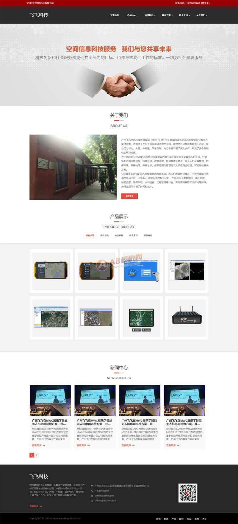 无人机信息智能科技公司HTML网页模板 - 网创&网赚 项目教学