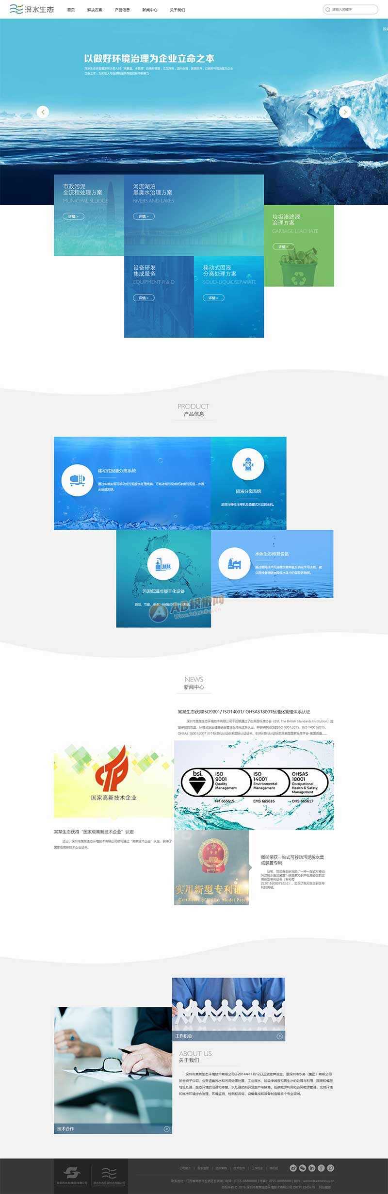 大气的水生态环保技术服务公司网页html模板 - 网创&网赚 项目教学