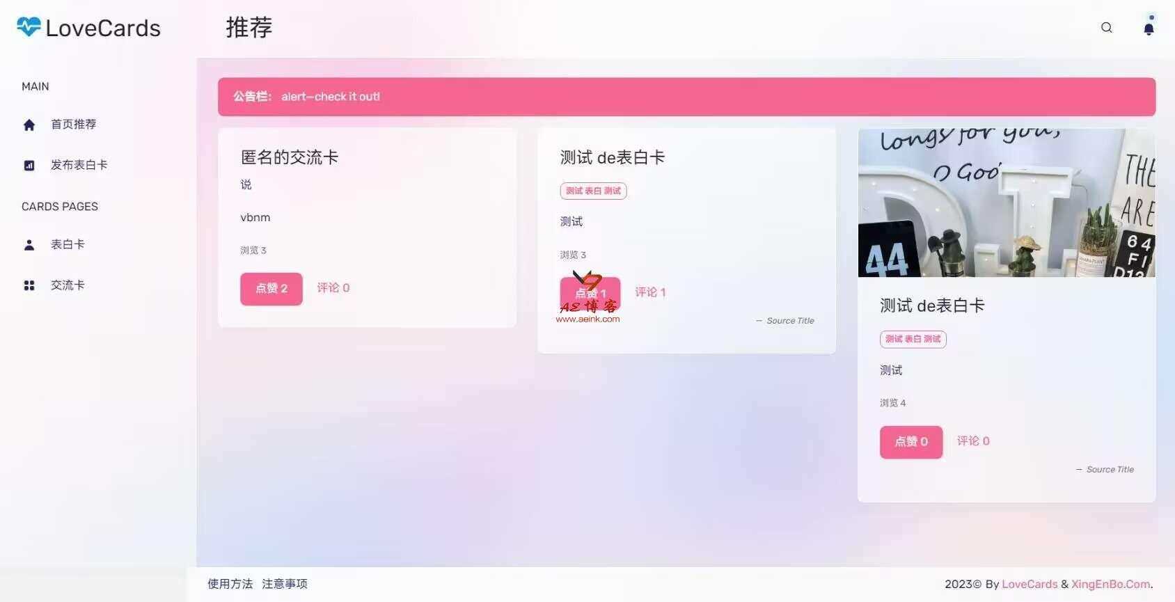 LoveCardsV2全网最新表白墙源码 支持虚拟主机 - 网创&网赚 项目教学