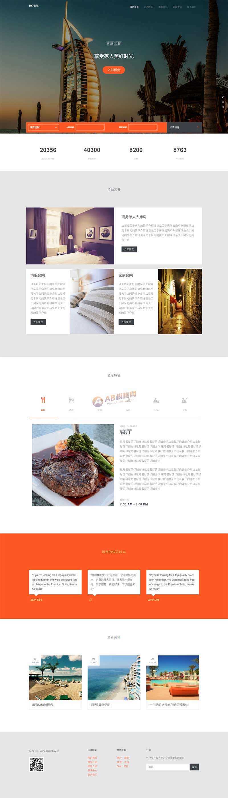 大气的度假酒店预订网站html模板 - 网创&网赚 项目教学