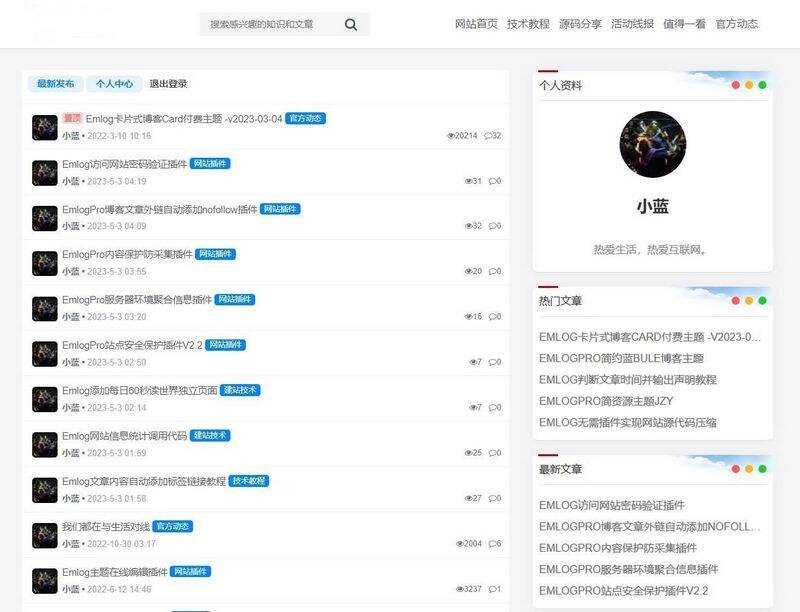 Bluebbs简约个人社区论坛EmlogPro主题模板 - 网创&网赚 项目教学
