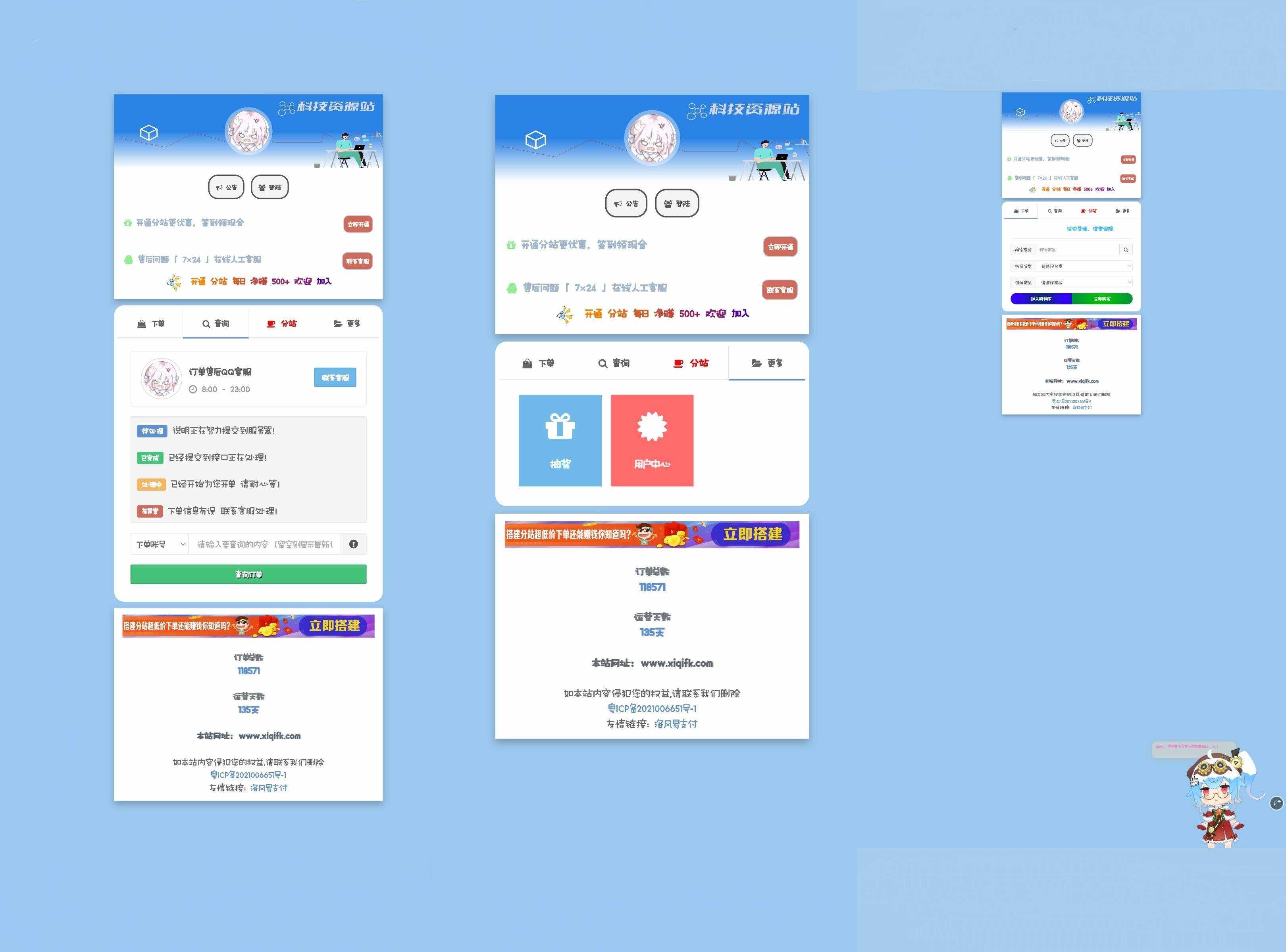 彩虹云商城模板免费分享 带看板娘 - 网创&网赚 项目教学
