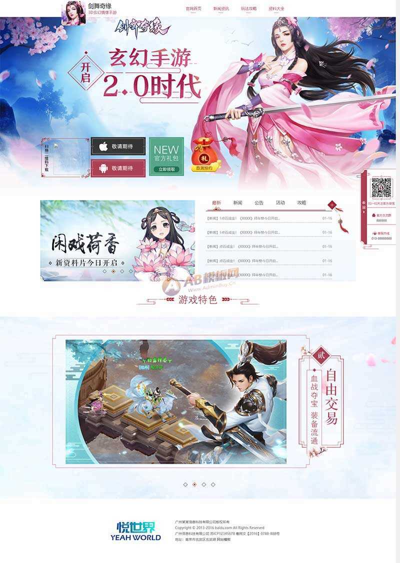 玄幻情缘游戏官网html模板 - 网创&网赚 项目教学