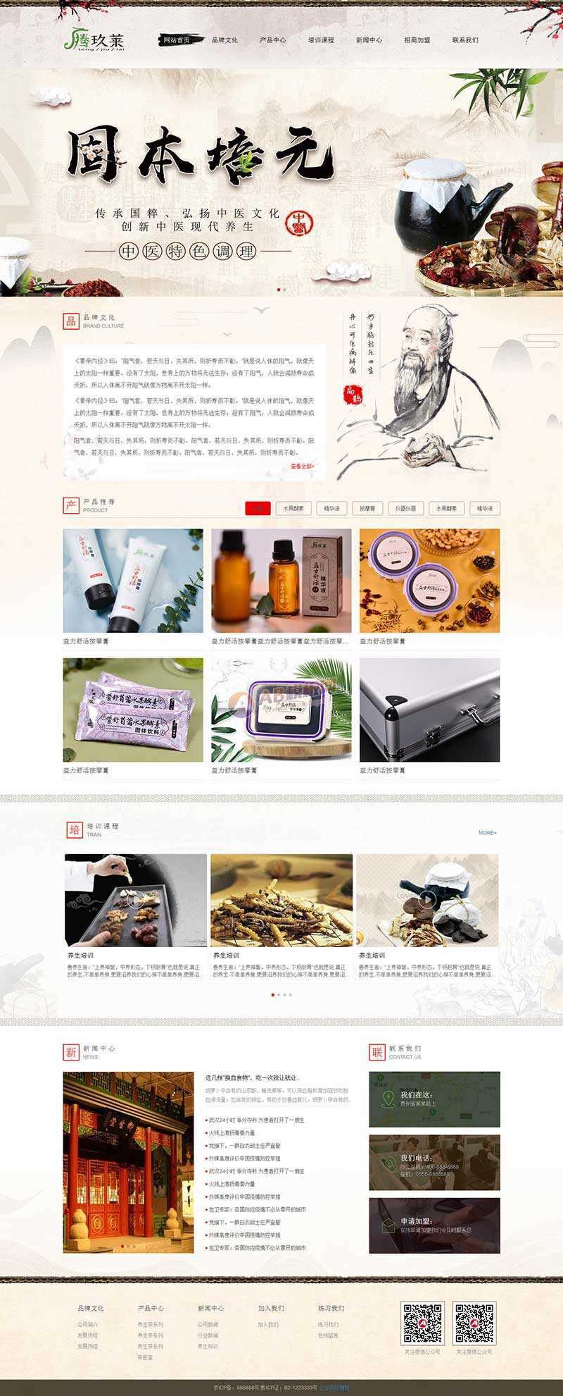 古典水墨风健康养生类网站html模板 - 网创&网赚 项目教学
