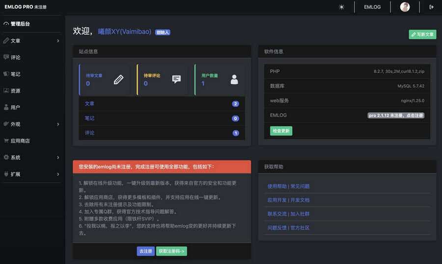 EMLOG PRO后台暗黑模式插件，适配于EMLOG PRO的后台 - 网创&网赚 项目教学