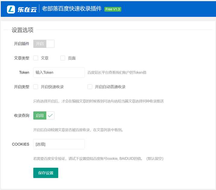WordPress插件 老部落百度快速提交插件V2.5 加速百度爬虫和收录 支持手动和批量提交 - 网创&网赚 项目教学