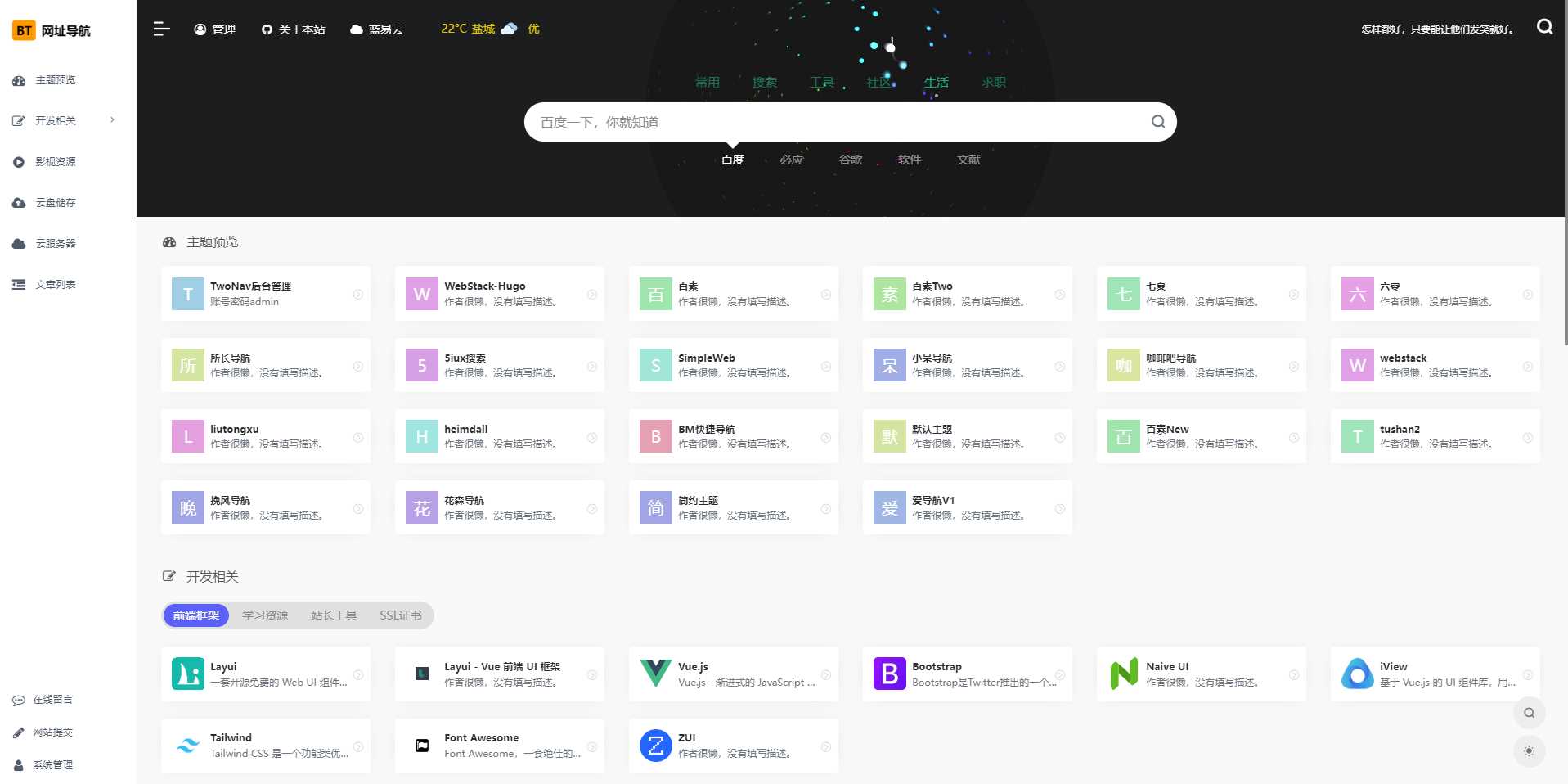 TwoNav开源导航 v2.0.39版本过授权 - 网创&网赚 项目教学