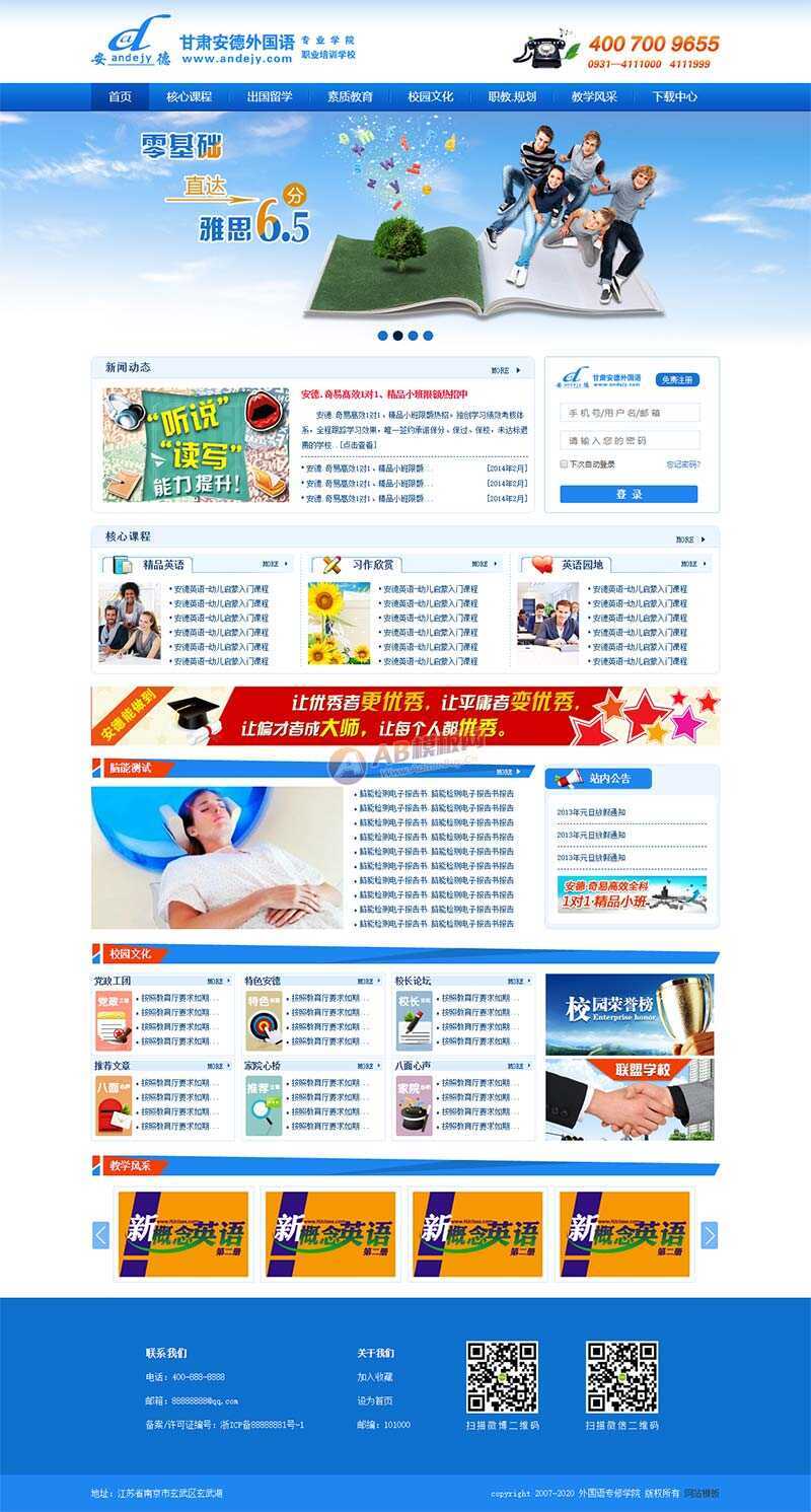 外国语专业培训学校官网html模板 - 网创&网赚 项目教学