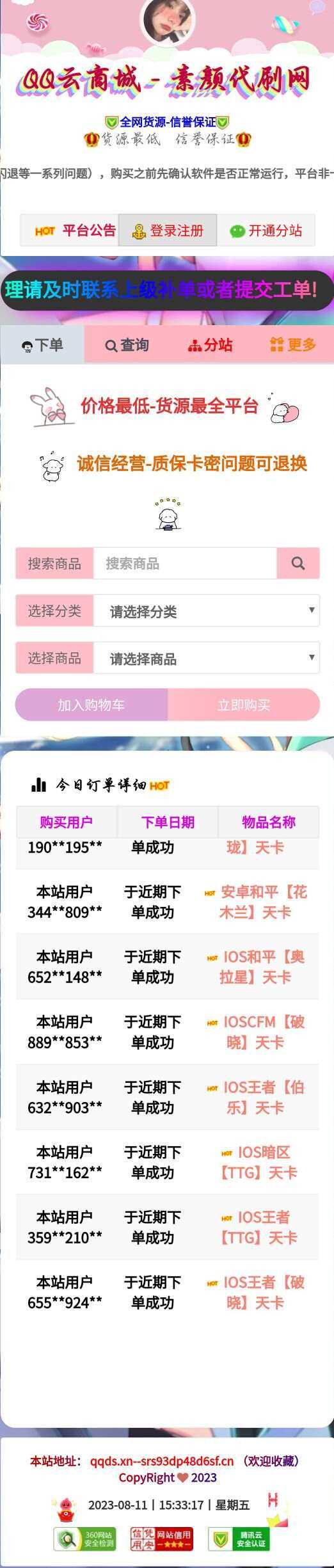 彩虹云商城简介模板素颜5首发免费分享 - 网创&网赚 项目教学