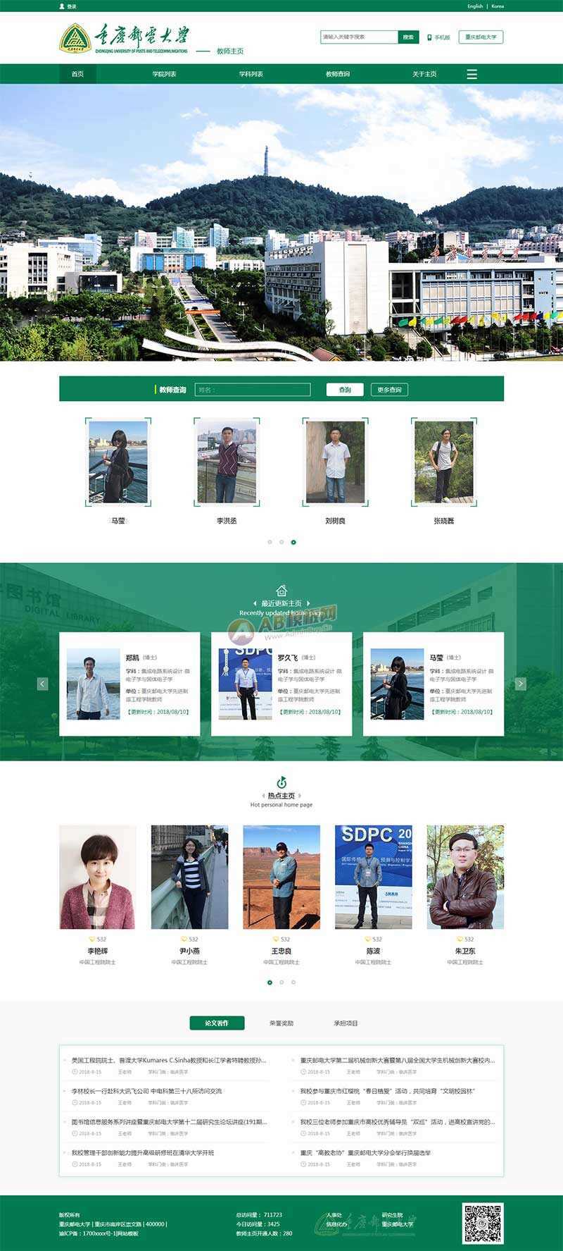 绿色通用的大学学校官网html模板 - 网创&网赚 项目教学