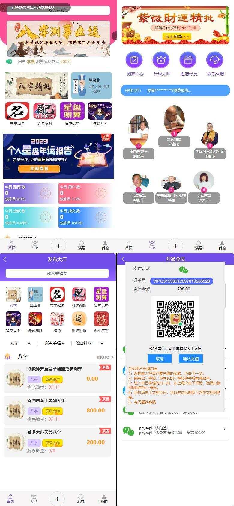 首发悬赏算命测算源码 - 网创&网赚 项目教学