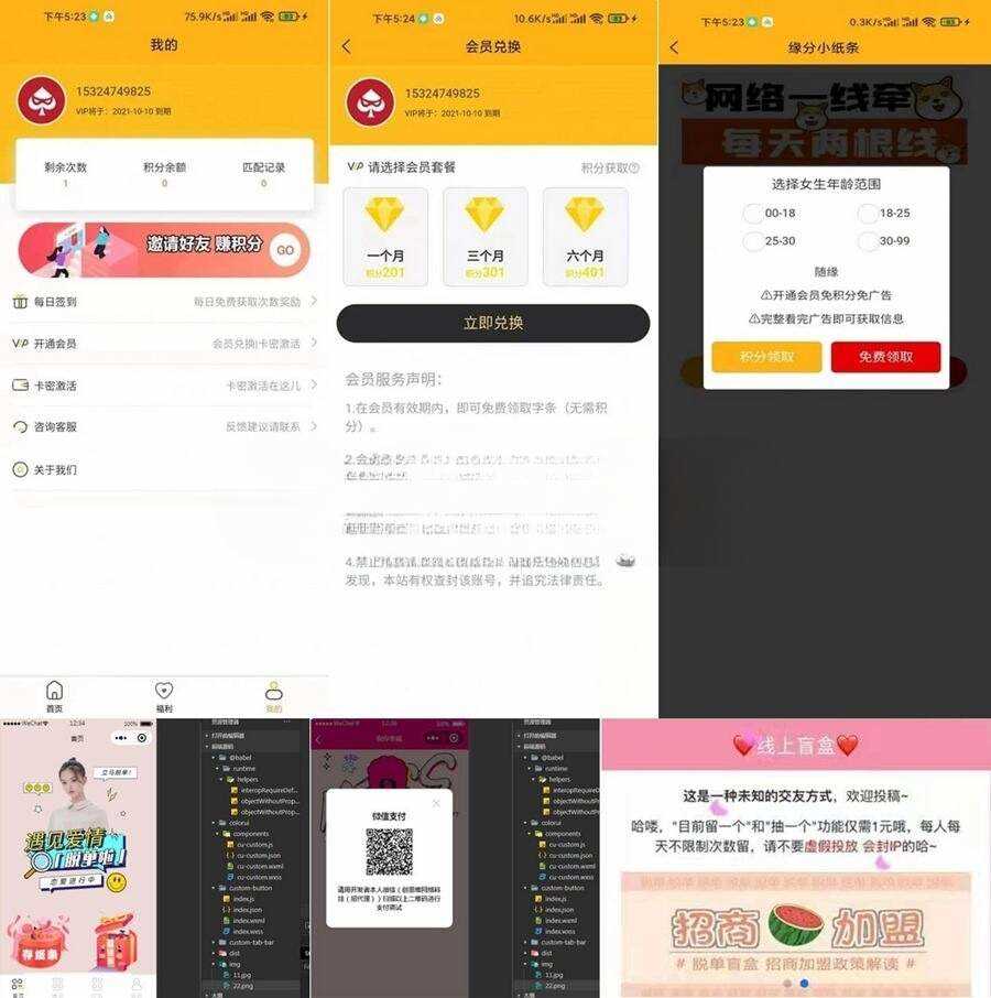 三套脱单盲盒/交友盲盒系统源码/公众号源码+小程序源码 - 网创&网赚 项目教学
