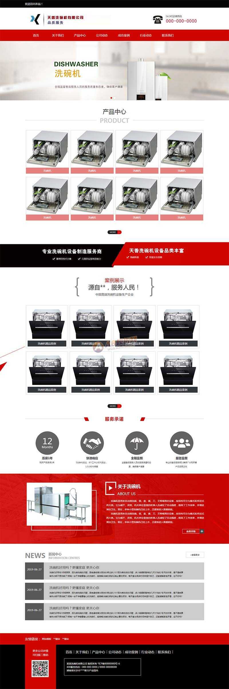 洗碗机设备制造公司网站html模板 - 网创&网赚 项目教学