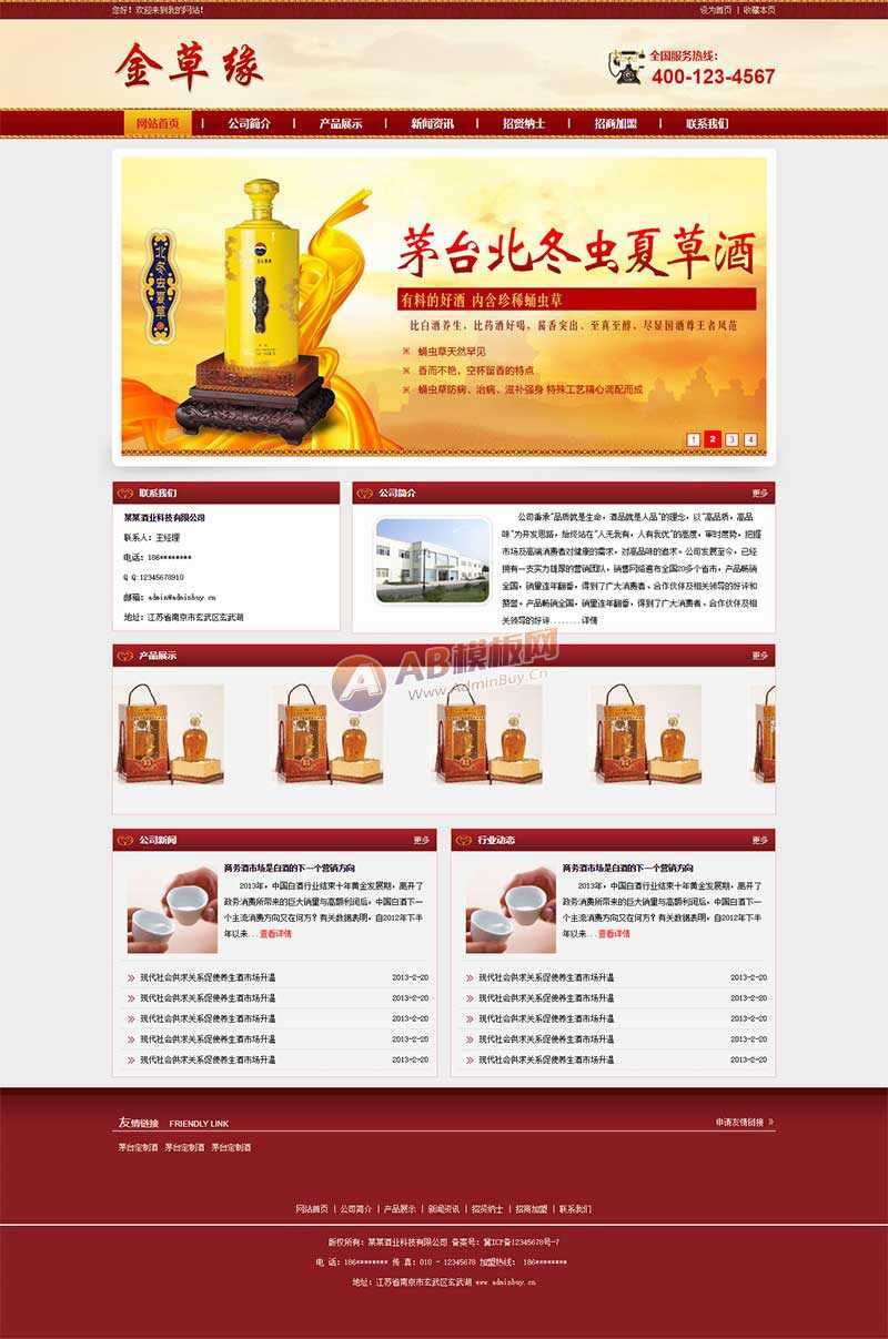 古典的酒业科技公司网站HTML模板 - 网创&网赚 项目教学