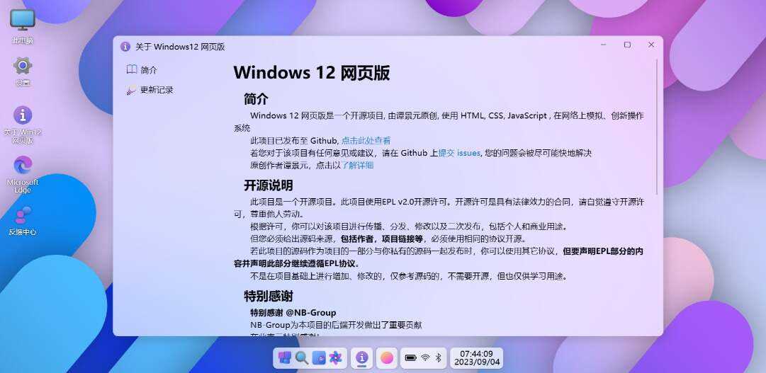 巨硬的模拟版Windows12系统v7.3.4 html源码 - 网创&网赚 项目教学