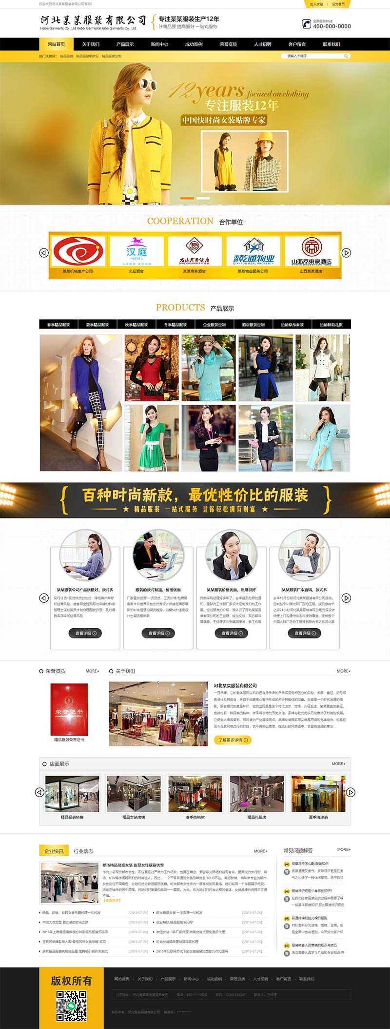 黄色品牌女装服装服饰类网站html模板 - 网创&网赚 项目教学