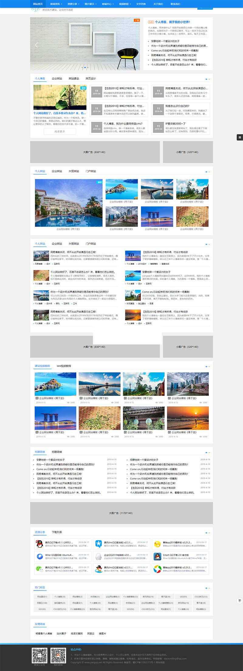 蓝色响应式的建站技术博客网站html模板 - 网创&网赚 项目教学