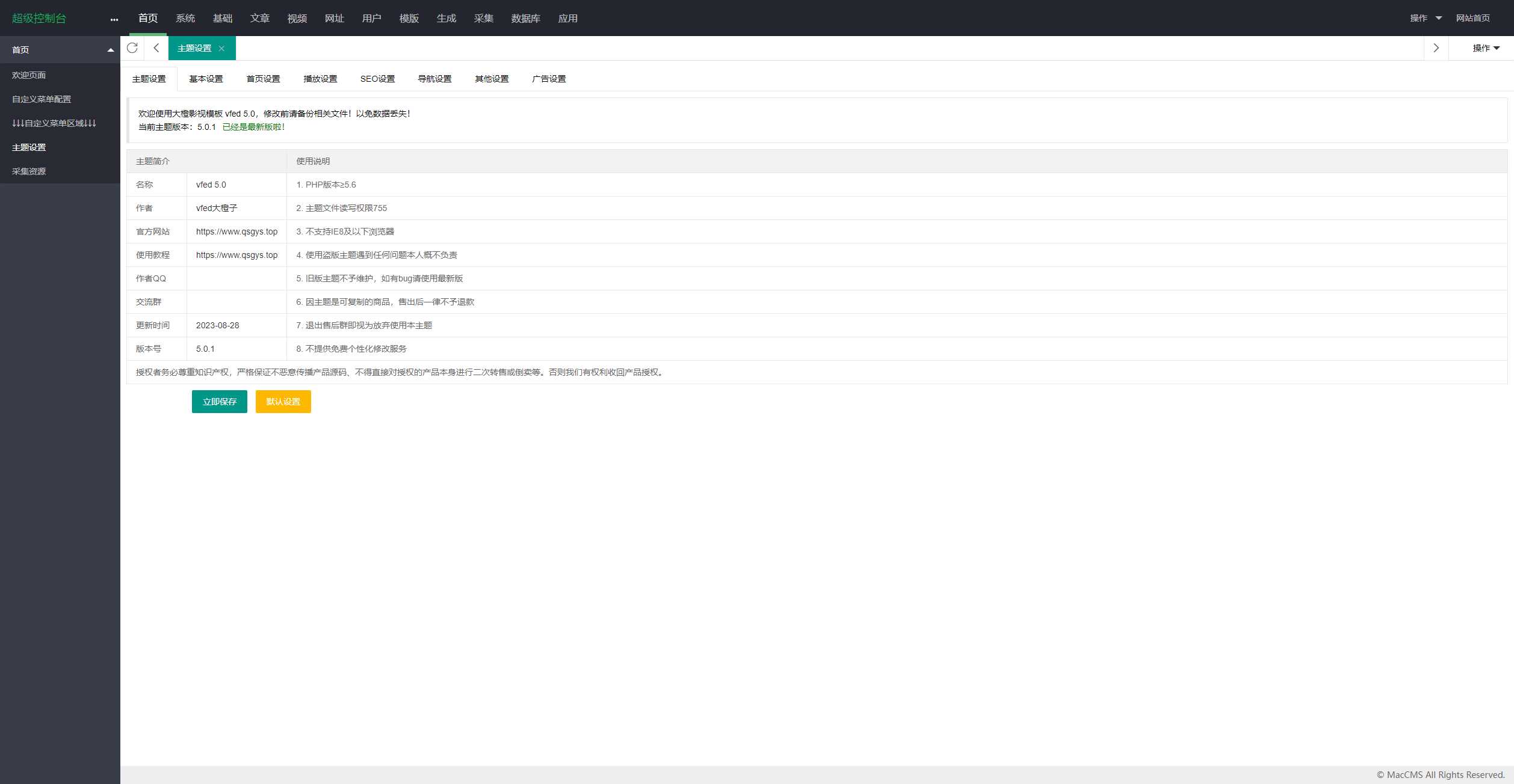 图片[5] - 首发大橙子vfed V5.0去授权完美破解主题 - 网创&网赚 项目教学