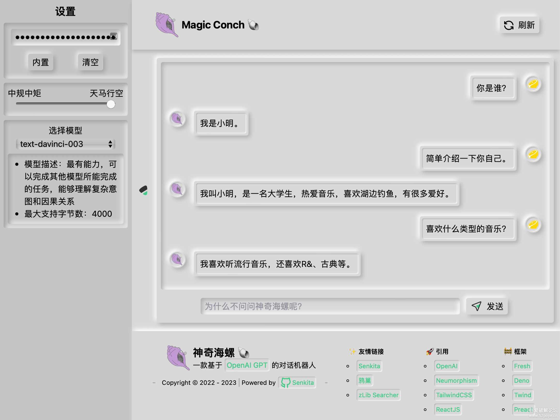 神奇海螺 基于ChatGPT的机器人 - 网创&网赚 项目教学