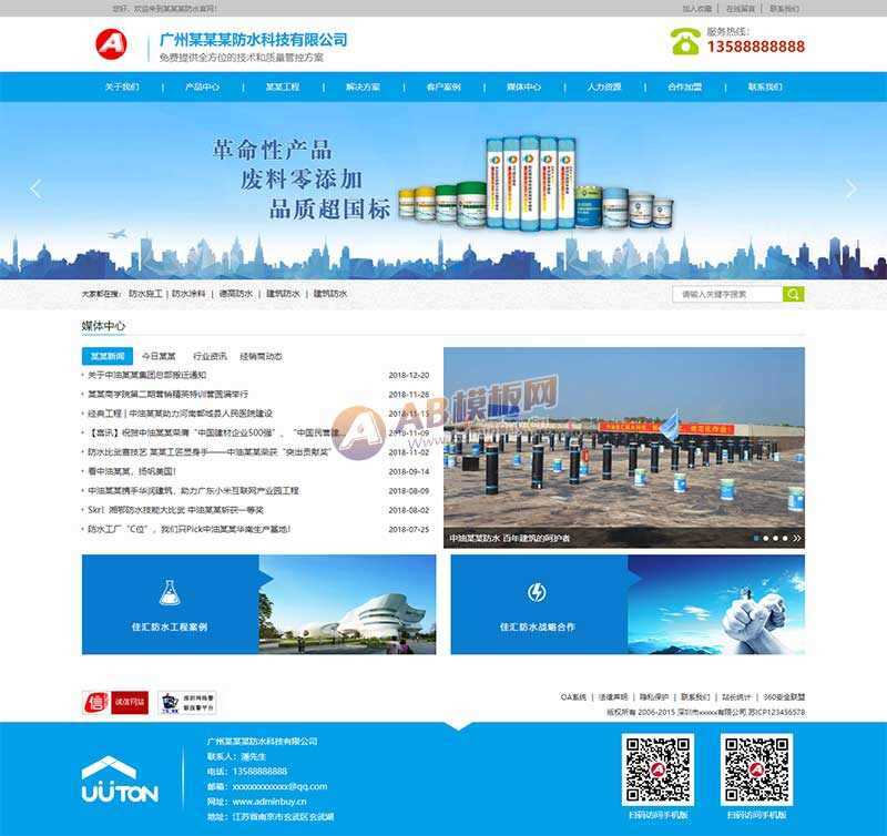 响应式仿水科技公司官网html模板 - 网创&网赚 项目教学