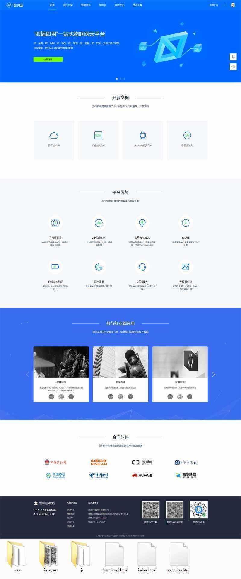 物联网云服务平台网html模板 - 网创&网赚 项目教学