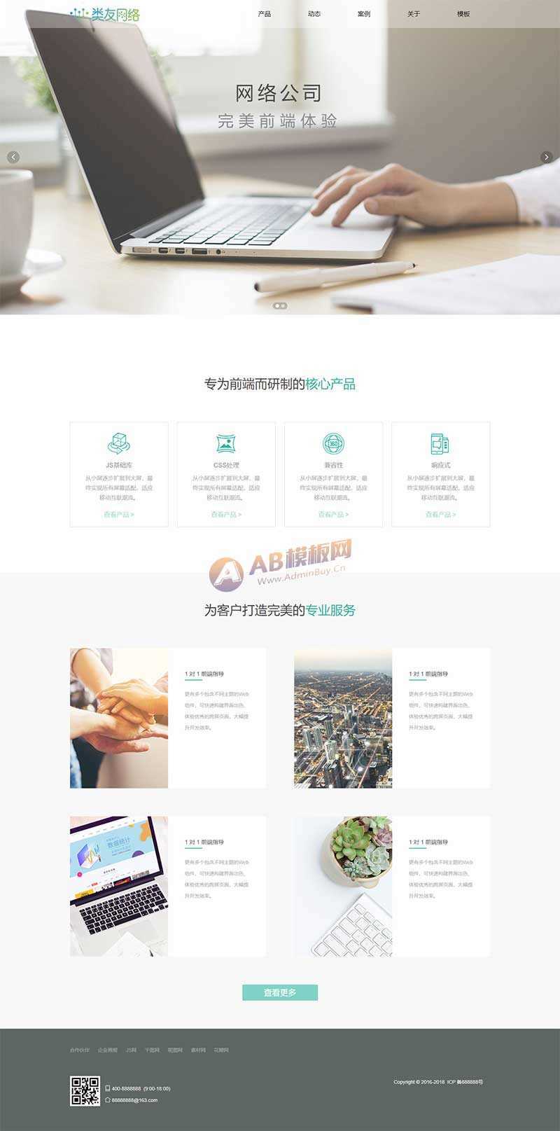 HTML5响应式网络开发公司网站html模板 - 网创&网赚 项目教学