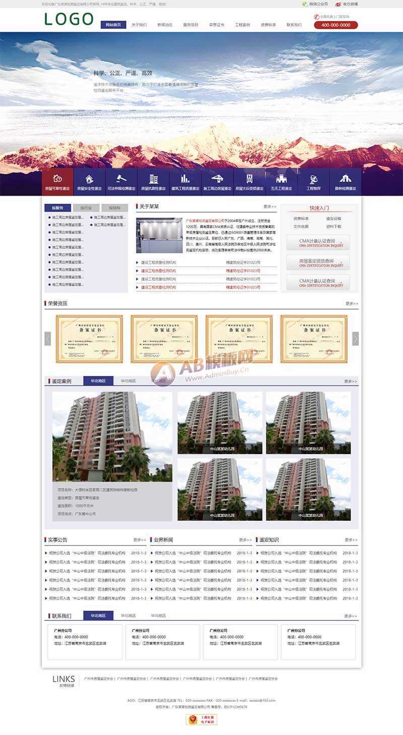 建筑工程检测鉴定公司网站html模板 - 网创&网赚 项目教学