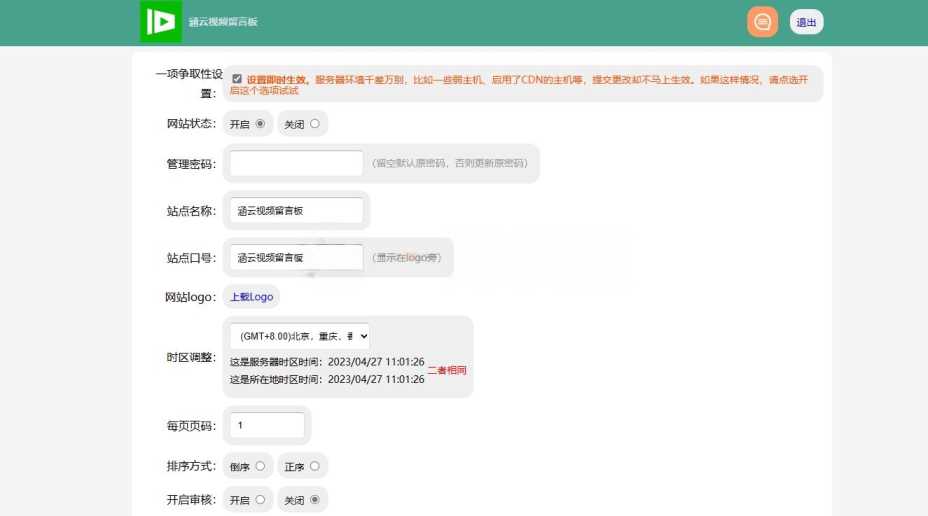 图片[2] - 带后台管理的留言源码开源版php源码 - 网创&网赚 项目教学