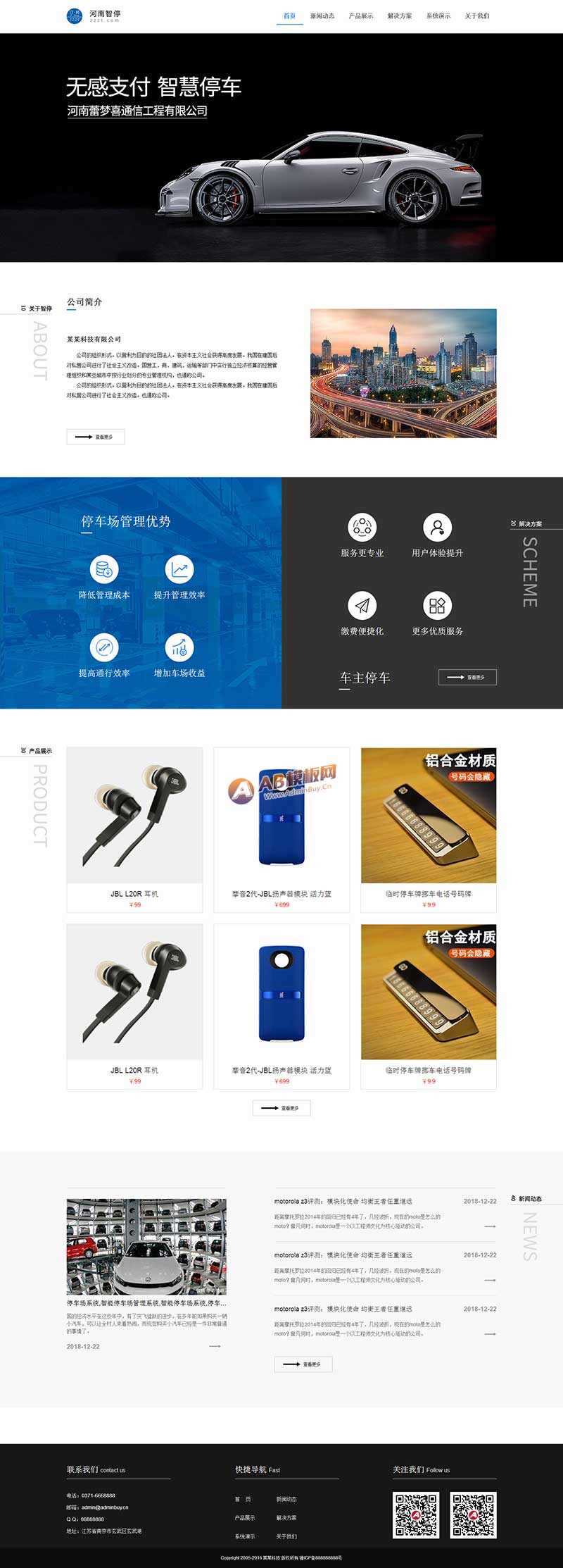 智能停车系统公司网站HTML模板 - 网创&网赚 项目教学