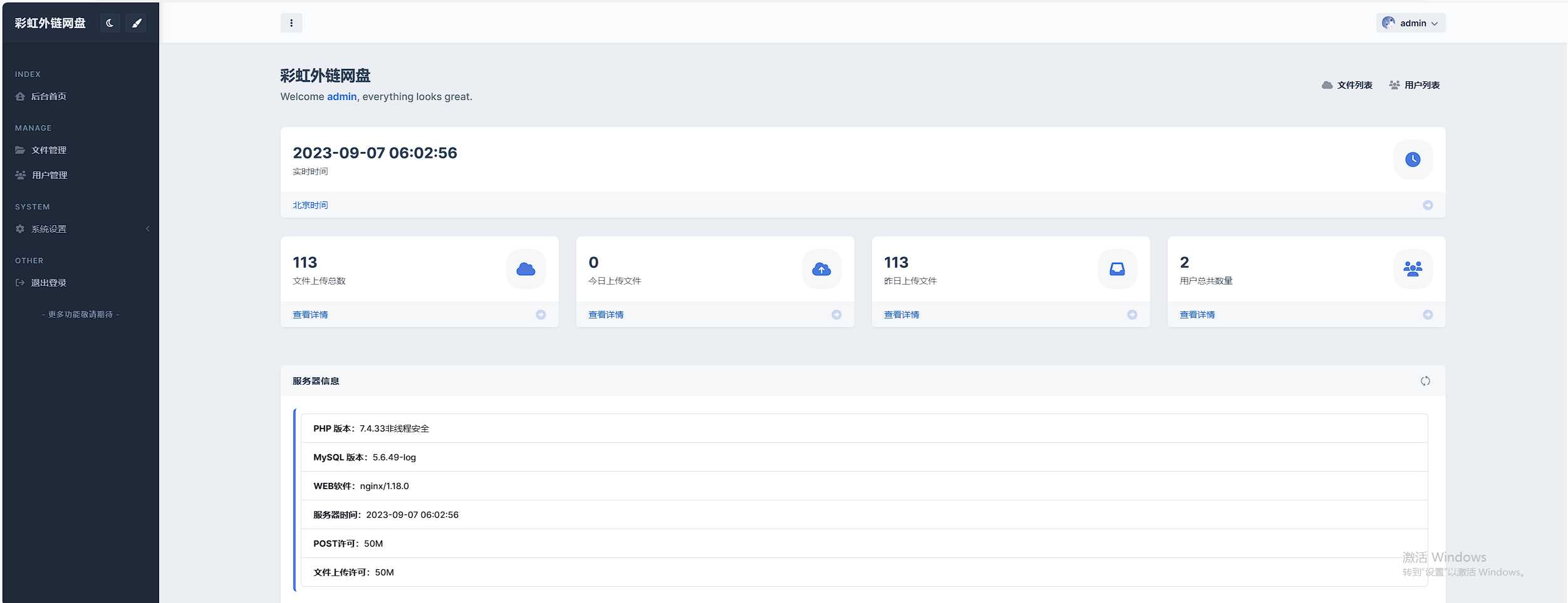 图片[7] - 全新UI彩虹外链网盘系统源码前后端美化模板 - 网创&网赚 项目教学