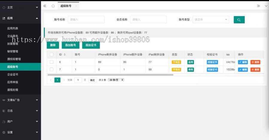 图片[3] - 最新安卓iOS免签封装源码可处理apk报毒 - 网创&网赚 项目教学