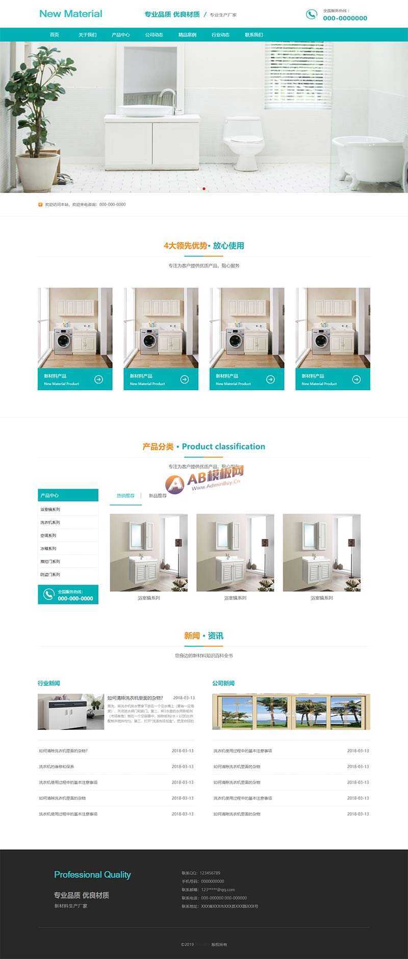 蓝色的新型材料企业网站html模板 - 网创&网赚 项目教学