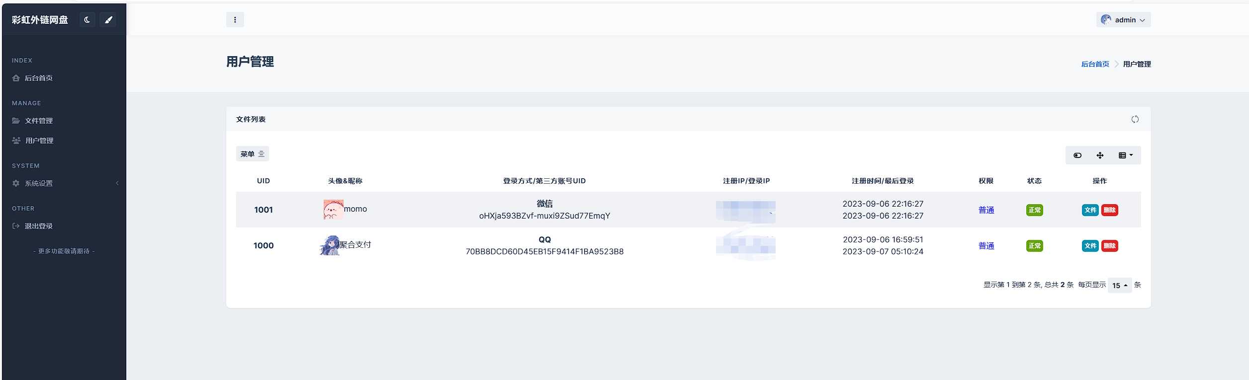 图片[6] - 全新UI彩虹外链网盘系统源码前后端美化模板 - 网创&网赚 项目教学