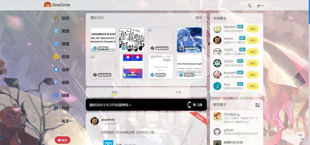 一个圈子OneclrleV4.0社交类圈子 typecho主题附教程 - 网创&网赚 项目教学