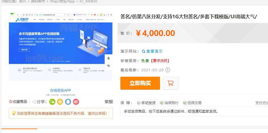 最新安卓iOS免签封装源码可处理apk报毒 - 网创&网赚 项目教学