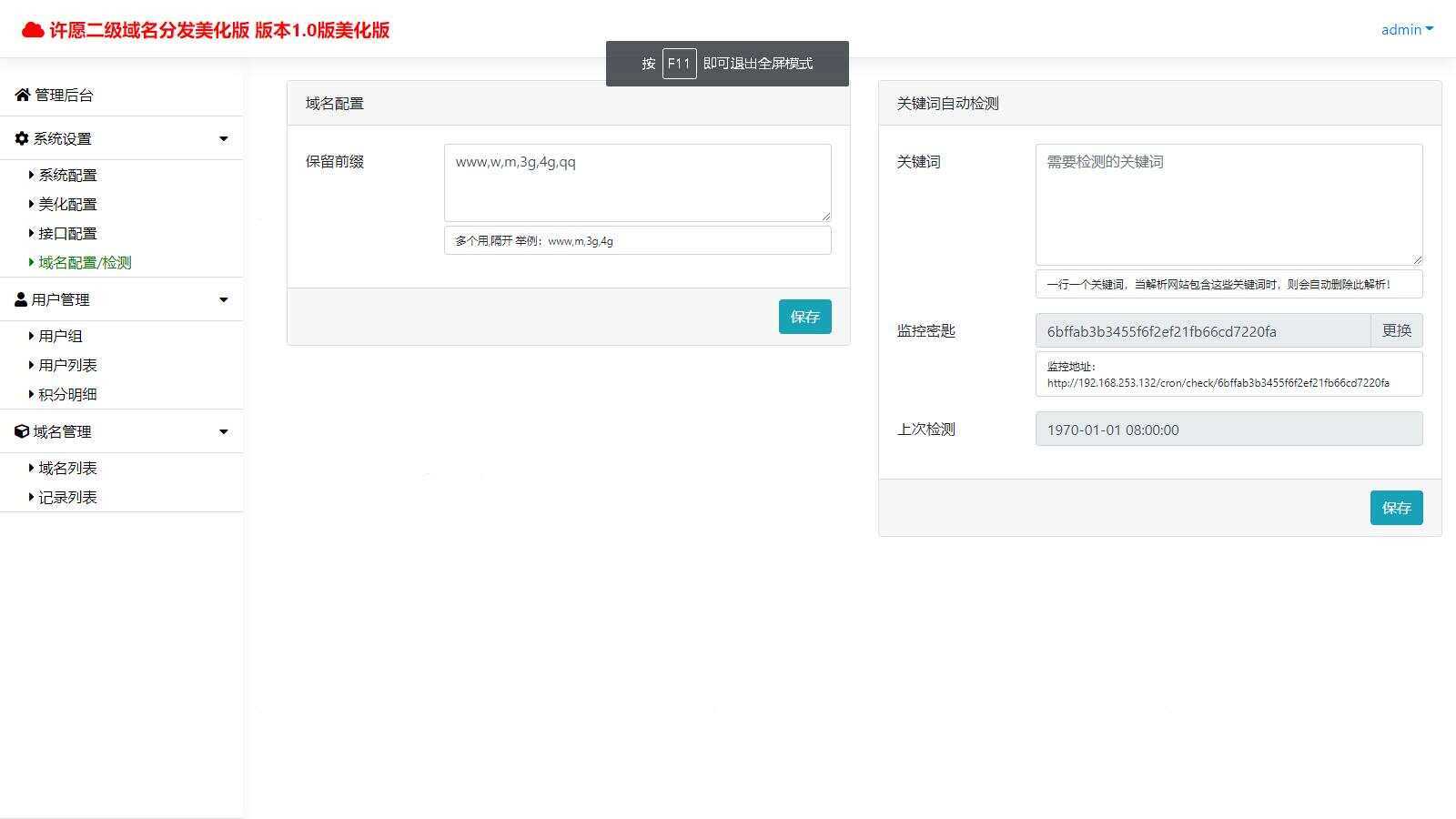 图片[2] - 许愿二级域名分发系统网站源码美化版 - 网创&网赚 项目教学