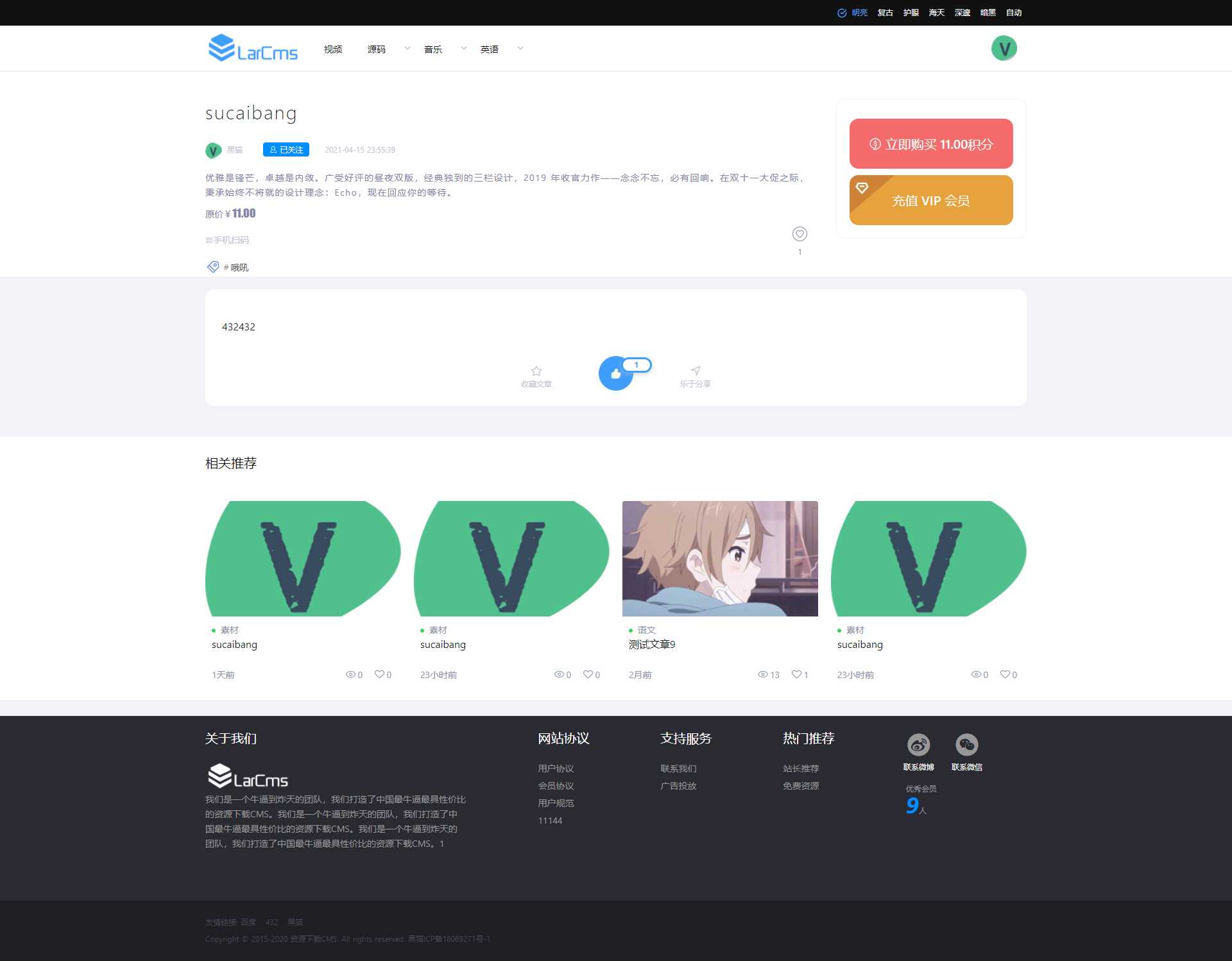 图片[4] - Larcms资源付费系统开源 - 网创&网赚 项目教学