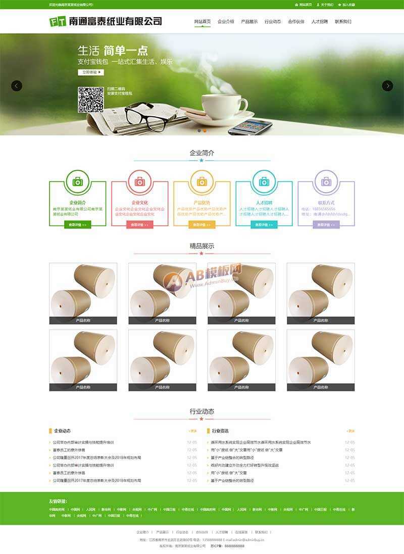 绿色纸业包装公司网站html模板 - 网创&网赚 项目教学