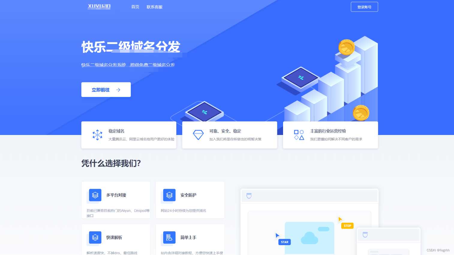 许愿二级域名分发系统网站源码美化版 - 网创&网赚 项目教学
