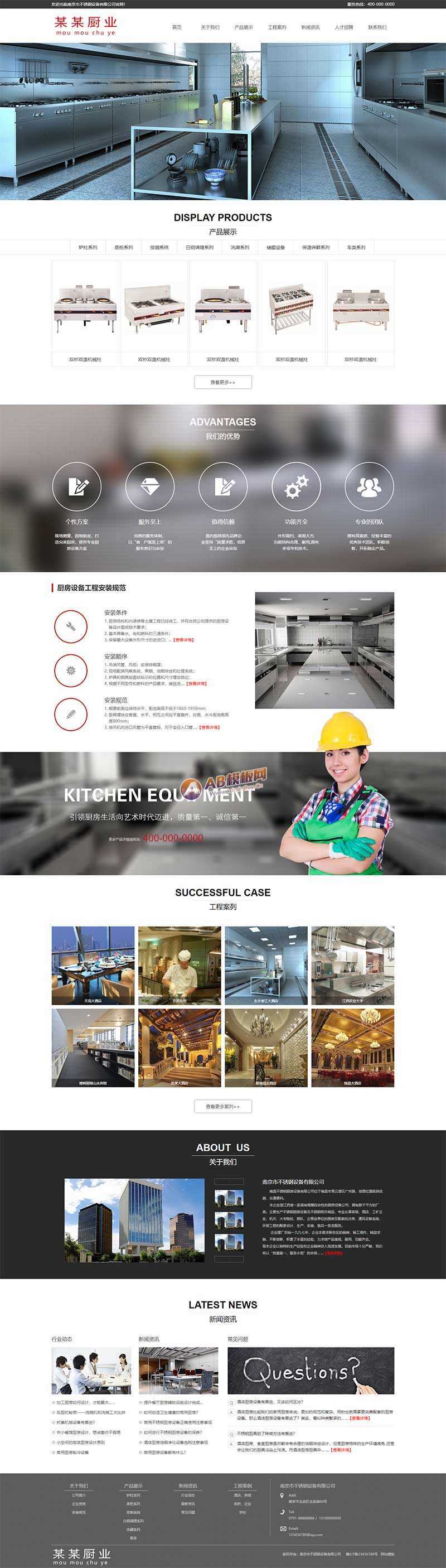 厨房厨卫设备公司官网html模板 - 网创&网赚 项目教学