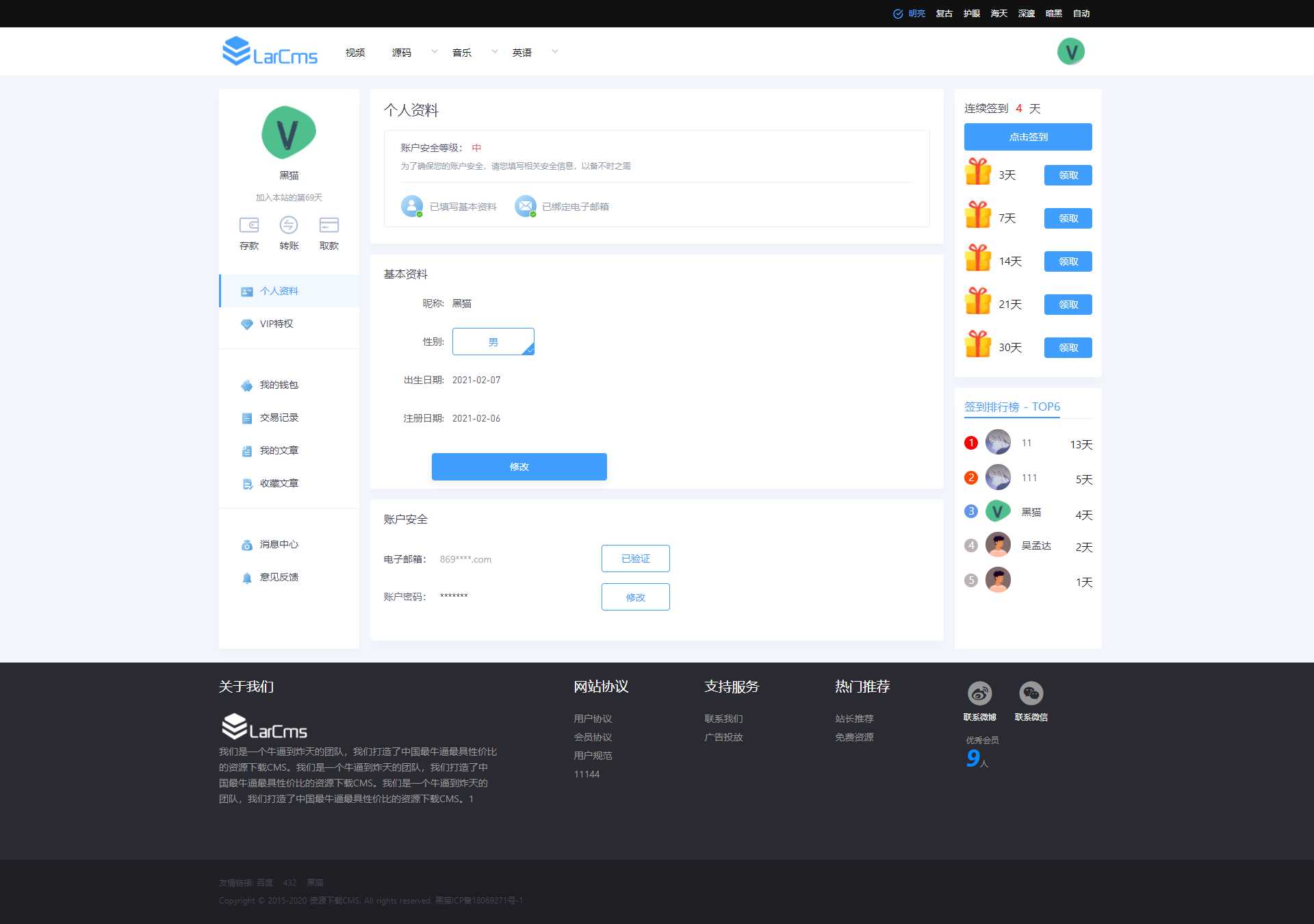 图片[6] - Larcms资源付费系统开源 - 网创&网赚 项目教学