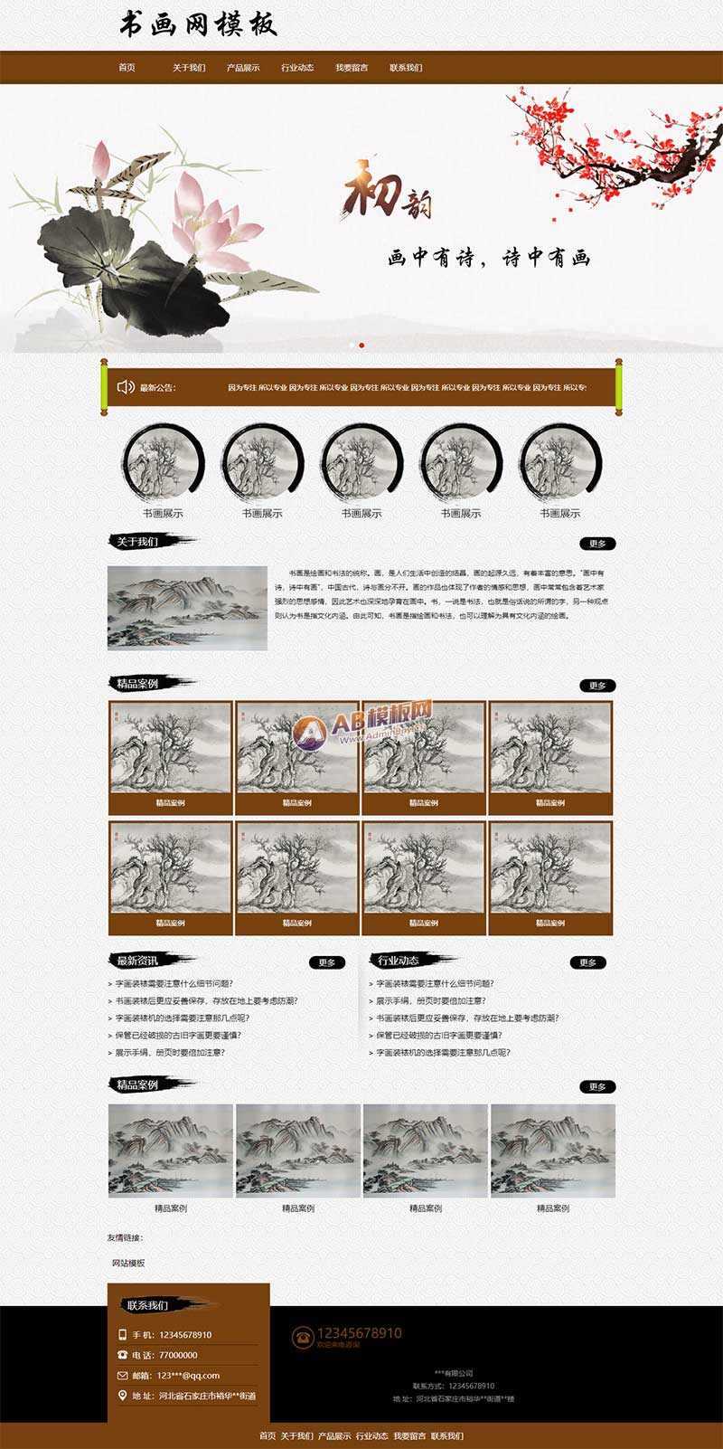 水墨风格书画艺术品展示类网站html模板 - 网创&网赚 项目教学