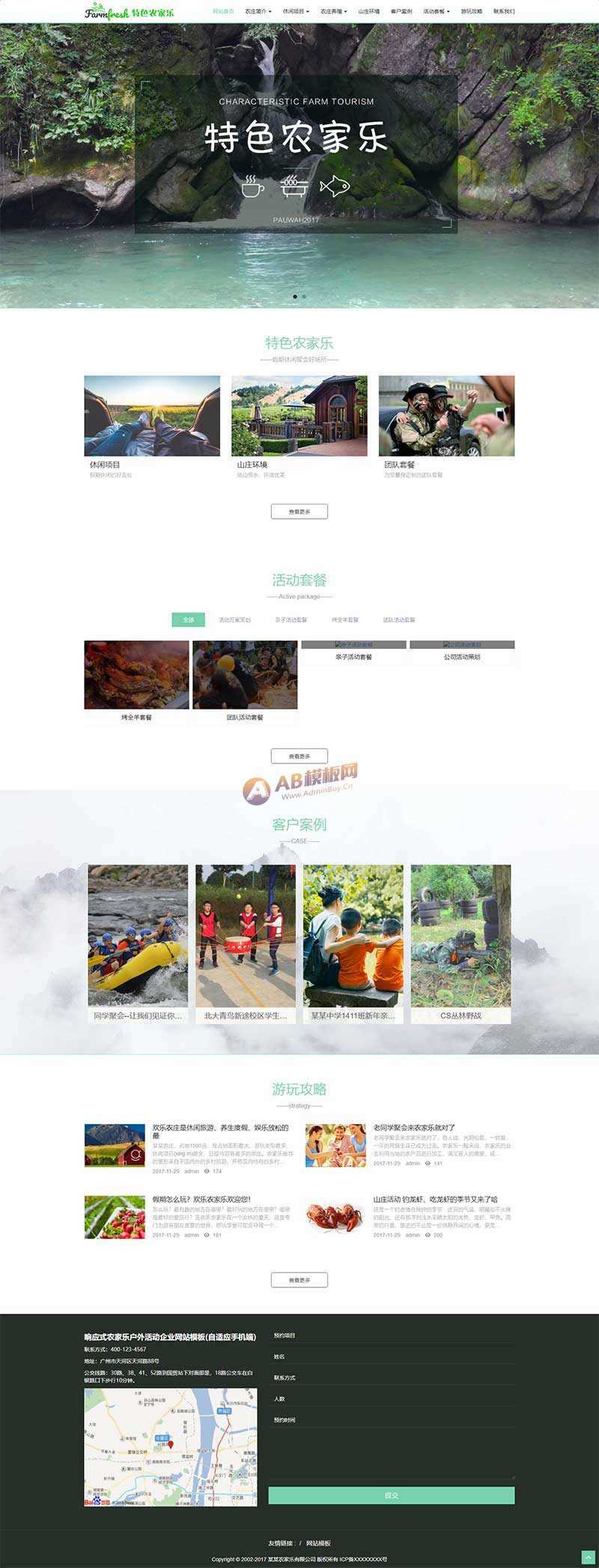 宽屏大气响应式特色农庄农家乐网站html模板 - 网创&网赚 项目教学