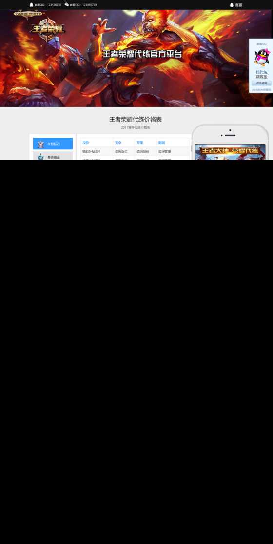 纯html源码王者荣耀代练接单网站源码带wap手机版 - 网创&网赚 项目教学