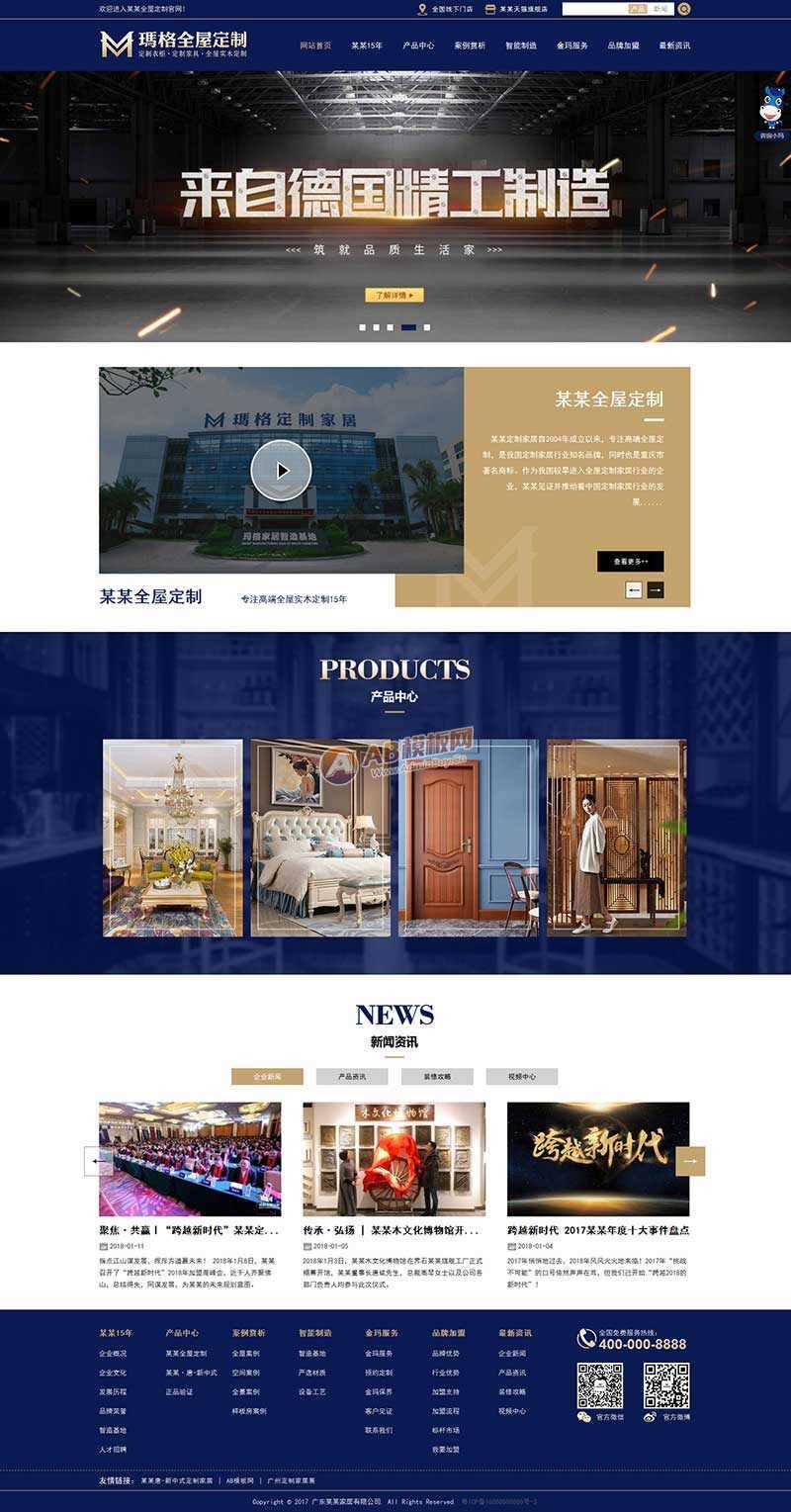 蓝色大气的实木家具定制公司网站html模板 - 网创&网赚 项目教学